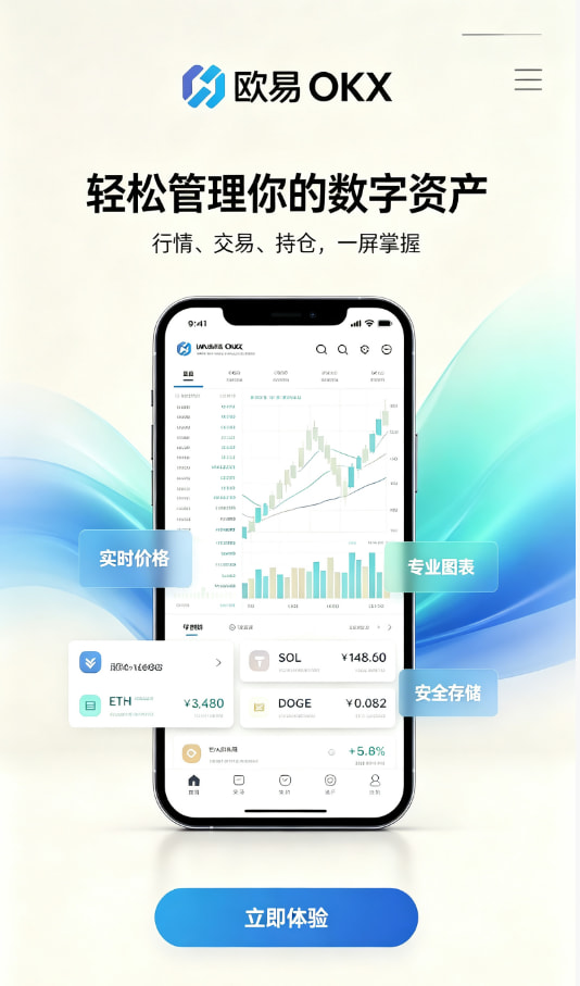 欧交易所app官网下载安全新手注册开户流程图